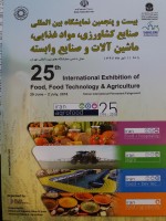 بیست و پنجمین نمایشگاه بین المللی صنایع کشاورزی، موادغذایی، ماشین آلات و صنایع وابسته